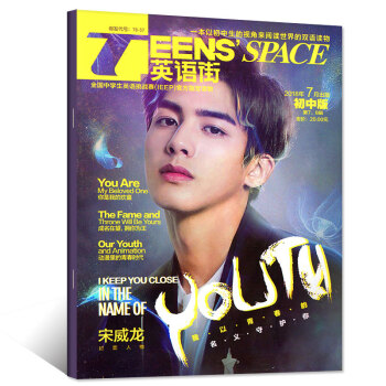 英語街初中版雜誌2018年第7.8輯 宋威龍封麵【單本】