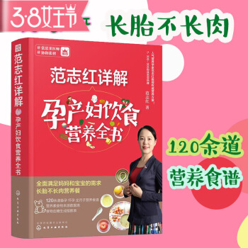 正版 範誌紅詳解孕産婦飲食營養全書 孕産婦的營養三餐食譜 坐月子飲食餐菜譜 長胎不長肉 孕 圖片色 pdf epub mobi 電子書 下載