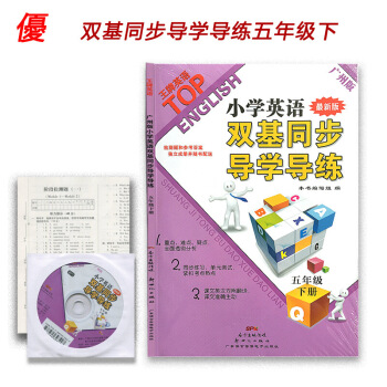 2018春季 雙基同步導學導練五年下 廣州版 單測試捲 課文英漢對照翻譯小學同步達標過 默認係列 pdf epub mobi 電子書 下載