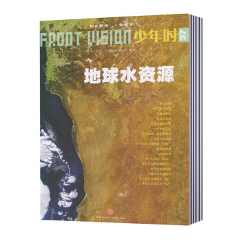 【現貨】少年時雜誌 2018年1月 第1期 地球資源 第1期 pdf epub mobi 下载