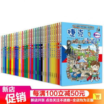 我的第一本科學漫畫書環球尋寶記係列33冊人文曆史漫畫科普百科讀物 科學漫畫全攻略