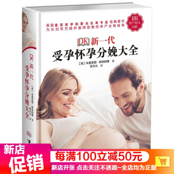 正版包郵 DK新一代受孕懷孕分娩大全 彩頁插圖 精裝圖書 孕婦書籍十月懷胎全套知識懷孕書籍育兒書孕期 pdf epub mobi 電子書 下載
