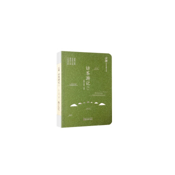 訪茶遊記:一 烹飪/美食 書籍 pdf epub mobi 下载