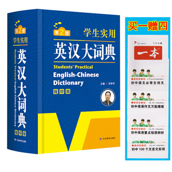 學生實用英漢大詞典縮印版現代雙解初中工具書字典中小學生高中高階朗文新英漢漢英英語詞典牛津 pdf epub mobi 電子書 下載