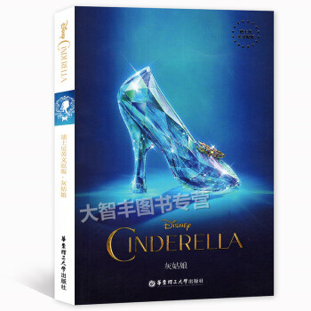 迪士尼英文原版 灰姑娘 Cinderella 华东理工大学出版社 pdf epub mobi 下载