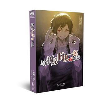 与折原临也一起 喝彩篇 pdf epub mobi 下载