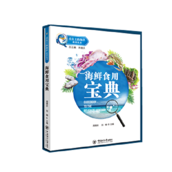 舌尖上的海洋-海鮮食用寶典 pdf epub mobi 下载