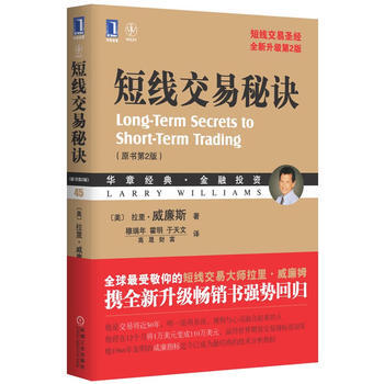 HJ 短线交易秘诀(原书第2版)( 9787111404309 机械工业出版社 pdf epub mobi 下载