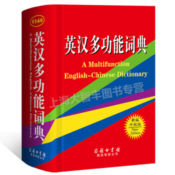 英漢多功能詞典 商務印書館學生英語詞典新英漢詞典 新編升級版 pdf epub mobi 電子書 下載