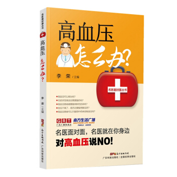 高血壓怎麼辦？ 健身與保健 書籍 pdf epub mobi 下载