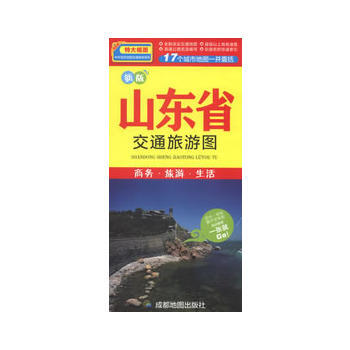 山东省旅游交通图 pdf epub mobi 电子书 下载