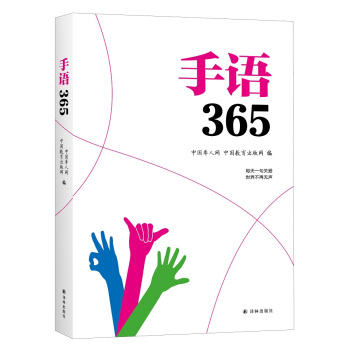 手語365 字典詞典/工具書 書籍