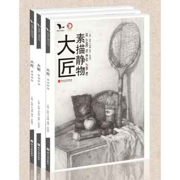 2018我有我一套大匠素描静物 宋艳慧孙建步骤风暴正版书顶配9 pdf epub mobi 下载