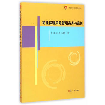 商業保理培訓係列教材：商業保理風險管理實務與案例 pdf epub mobi 下载