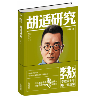 胡适研究：李敖50年唯一自选集 / 李敖 著胡适的哲学思想、文学思想、文化观念 传记学者 时代文艺出 pdf epub mobi 下载