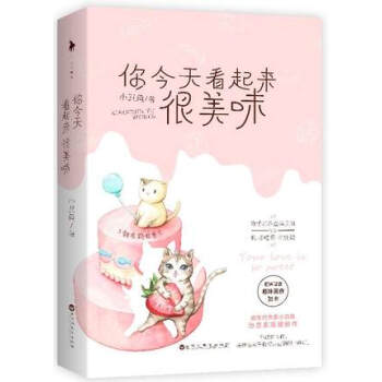 贈超值趣味美食賀卡 你看起來很美味小醜魚 新生代作傢小醜魚治愈係溫暖新作 青春文學 暢銷書籍 網遊 pdf epub mobi 下载