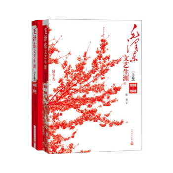 正版京毛文艺生涯(上下)9787020101245陈晋 pdf epub mobi 下载