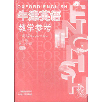 W全新正版 牛津英語教學參考上海版一年級第二學期1B試驗本 pdf epub mobi 下载