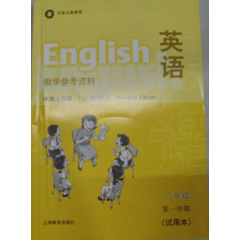 W全新正版 牛津英語（牛津上海版）3A（試用本）教學參考 pdf epub mobi 下载