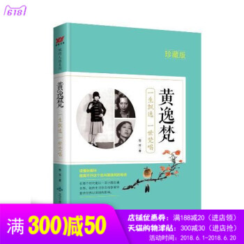 正版《黃逸梵：一身飄逸 一世梵唱》要讀懂張愛玲，就離不開這個名叫黃逸梵的母，她的生活狀態給張愛玲看待 pdf epub mobi 下载