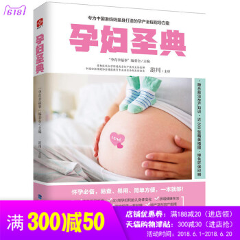 正版 孕婦聖典 為準媽媽打造的孕産全程方案。告訴你想知道的備孕、懷孕、分娩、育兒、産後恢復知識 pdf epub mobi 電子書 下載