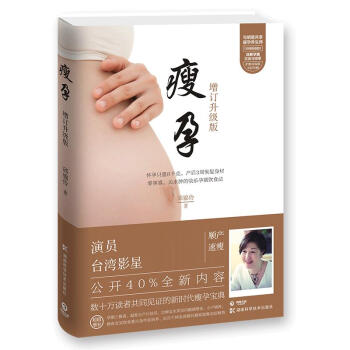 瘦孕：增訂升級版 孕産/胎教 書籍 pdf epub mobi 電子書 下載