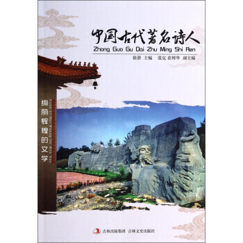 中国古代诗人 pdf epub mobi 下载