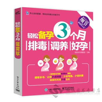 輕鬆備孕3個月：排毒、調養、好孕 pdf epub mobi 電子書 下載