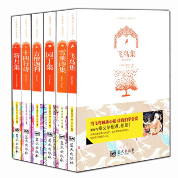 正版 雙語閱讀係列全6冊 新月集+十四行詩+雪萊詩集+飛鳥集+吉檀迦利+園丁集 名傢譯本 默認係列 pdf epub mobi 電子書 下載