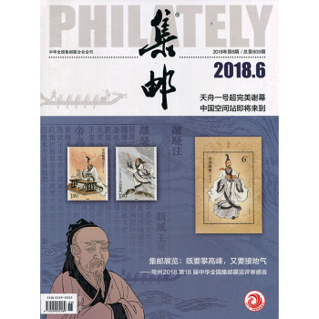 集郵2018年6期 期刊雜誌 pdf epub mobi 電子書 下載