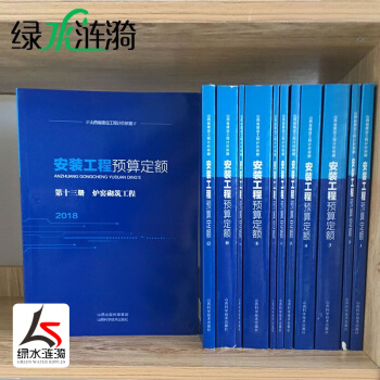2018山西省建築裝飾 安裝 園林工程預算定額（8冊） 山西新版全套定額 全套現貨 園林綠化工程預算定額 pdf epub mobi 下载