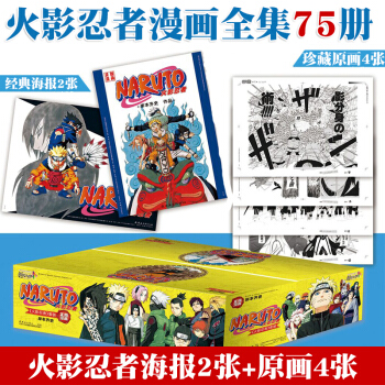 L 火影忍者NARUTO漫画书1-72卷+天地卷+外传 全套73册 【D】 pdf epub mobi 电子书 下载