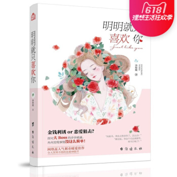 正版 明明就只喜欢你 许姑娘著
