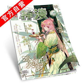 【官方自營】正版現貨 神漫雜誌120期 中南天使 天使齣品 pdf epub mobi 下载