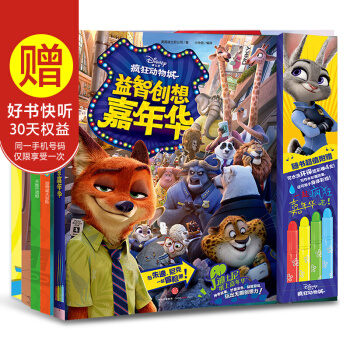 【中信童书馆】迪士尼疯狂动物城套装5册绘本涂色书拼读故事书游戏书 pdf epub mobi 下载
