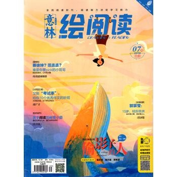 意林繪閱讀雜誌2018年7月 【單本】 pdf epub mobi 下载