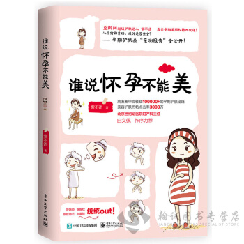 誰說懷孕不能美 pdf epub mobi 電子書 下載