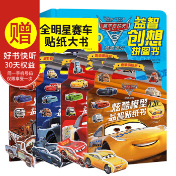 【中信童书馆】迪士尼赛车总动员系列贴纸玩具书套装6册 pdf epub mobi 下载