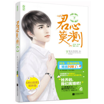 君心莫測(下)