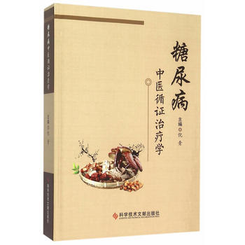 糖尿病中医循证治疗学 pdf epub mobi 下载