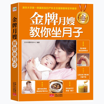 月嫂教你坐月子 新生兒護理産後健康調養書籍大全書 産後月子食譜書輕鬆坐月子與新生兒護理 月子餐飲食譜 pdf epub mobi 電子書 下載