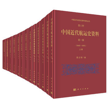 中國近代經濟史參考資料叢刊