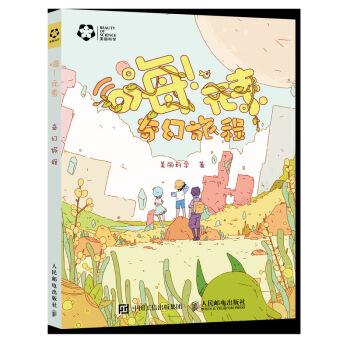 正版 嗨！元素：奇幻旅程 元素化學科普書趣味化學實驗化學元素化閤物基礎知識全集元素之旅化 pdf epub mobi 下载