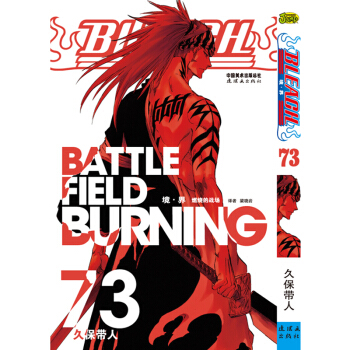 《境界》死神捲73 pdf epub mobi 電子書 下載