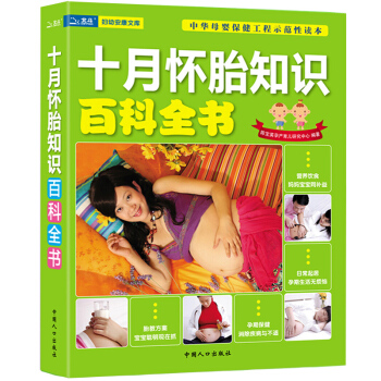孕婦書籍十月懷胎準媽媽的寶典 懷孕書籍初期準備孕期指南 孕媽媽書食譜營養書 胎教孕育健康聰明漂亮的寶 pdf epub mobi 電子書 下載