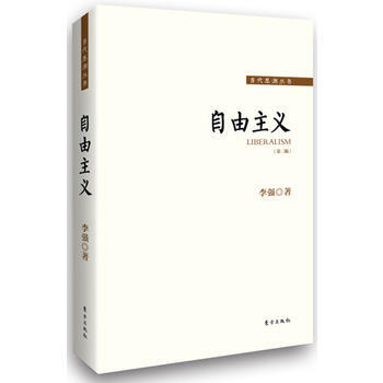 《自由主義》 9787506080408 pdf epub mobi 電子書 下載