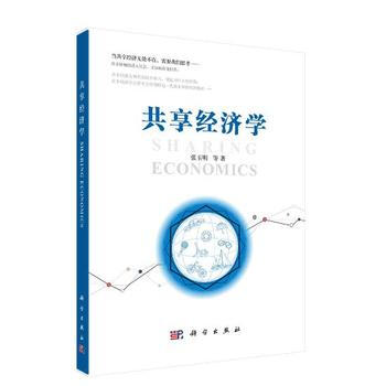 共享經濟學 pdf epub mobi 電子書 下載