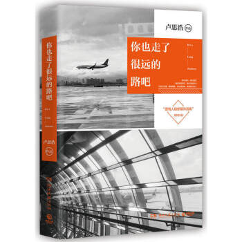 你也走了很远的路吧 卢思浩的书 pdf epub mobi 下载