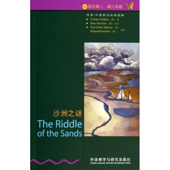 沙洲之谜(5) 畅销书籍 外语 正版沙洲之谜(5适合高2高3年)/书虫牛津英汉双语 默认系列