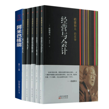 稻盛和夫的经营实学+阿米巴核能 管理书籍全6册套装 管理排行榜书籍图书 pdf epub mobi 下载